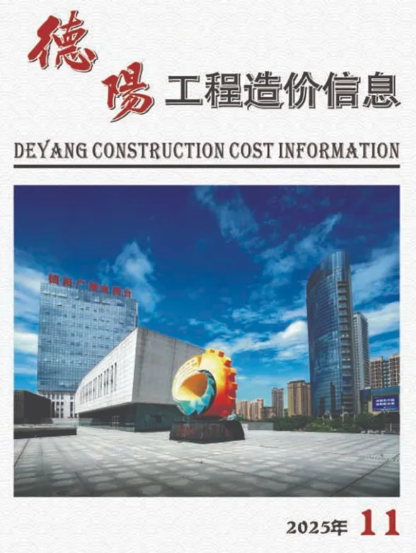 德阳2025年11月建材指导价期刊扫描件pdf 德阳2025年11月建材指导价