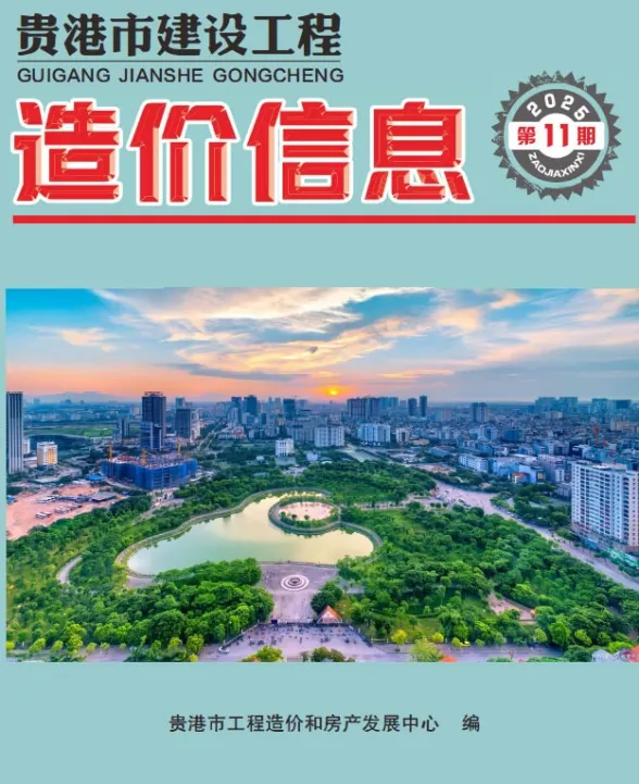 贵港市2025年11月建材造价信息PDF第一页
