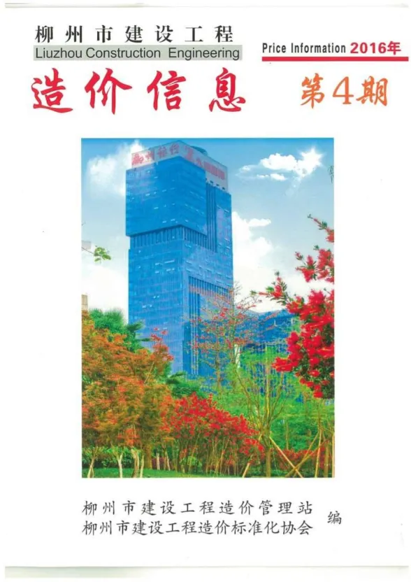 柳州市2016年4月建材价格PDF第一页