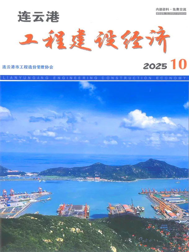 连云港2025年10月工程建设经济 2025年连云港工程建设经济(造价信息)第一页