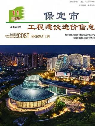 保定市2025年11月造价信息取定说明首图