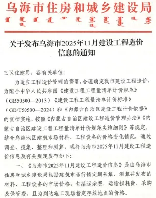 乌海市2025年11月造价信息详解首图
