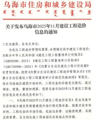 乌海2025年11月工程造价信息价封面