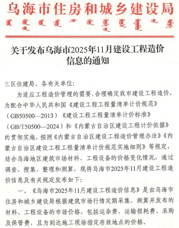 乌海市2025年11月建材造价信息PDF第一页