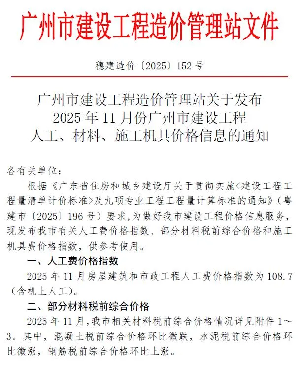 2025年11月广州建设工程造价信息(建材指导价)第一页