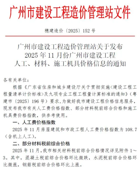 广州市2025年11月造价信息PDF第一页