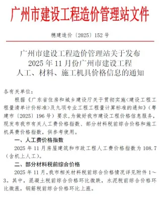 广州2025年11月建设工程造价信息 2025年11月广州建设工程造价信息(建材指导价)第一页