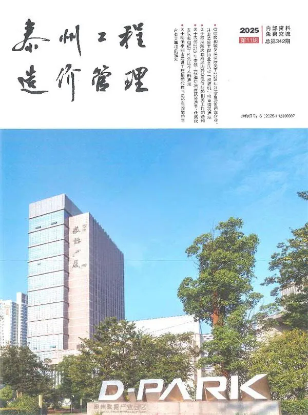 泰州市2025年11月电子版工程造价管理(造价信息)封面