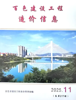 百色市2025年11月造价信息覆盖面首图(工程材料定价参考)