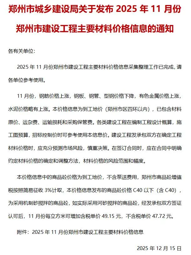 郑州市2025年11月工程造价信息价扫描件PDF