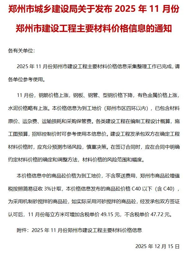 郑州2025年11月建设工程材料价格信息(造价信息)封面