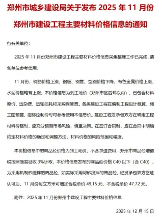 郑州市2025年11月造价信息详解首图