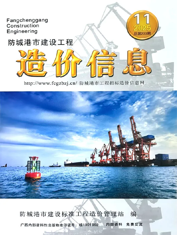 防城港市2025年11月建材造价信息扫描件PDF