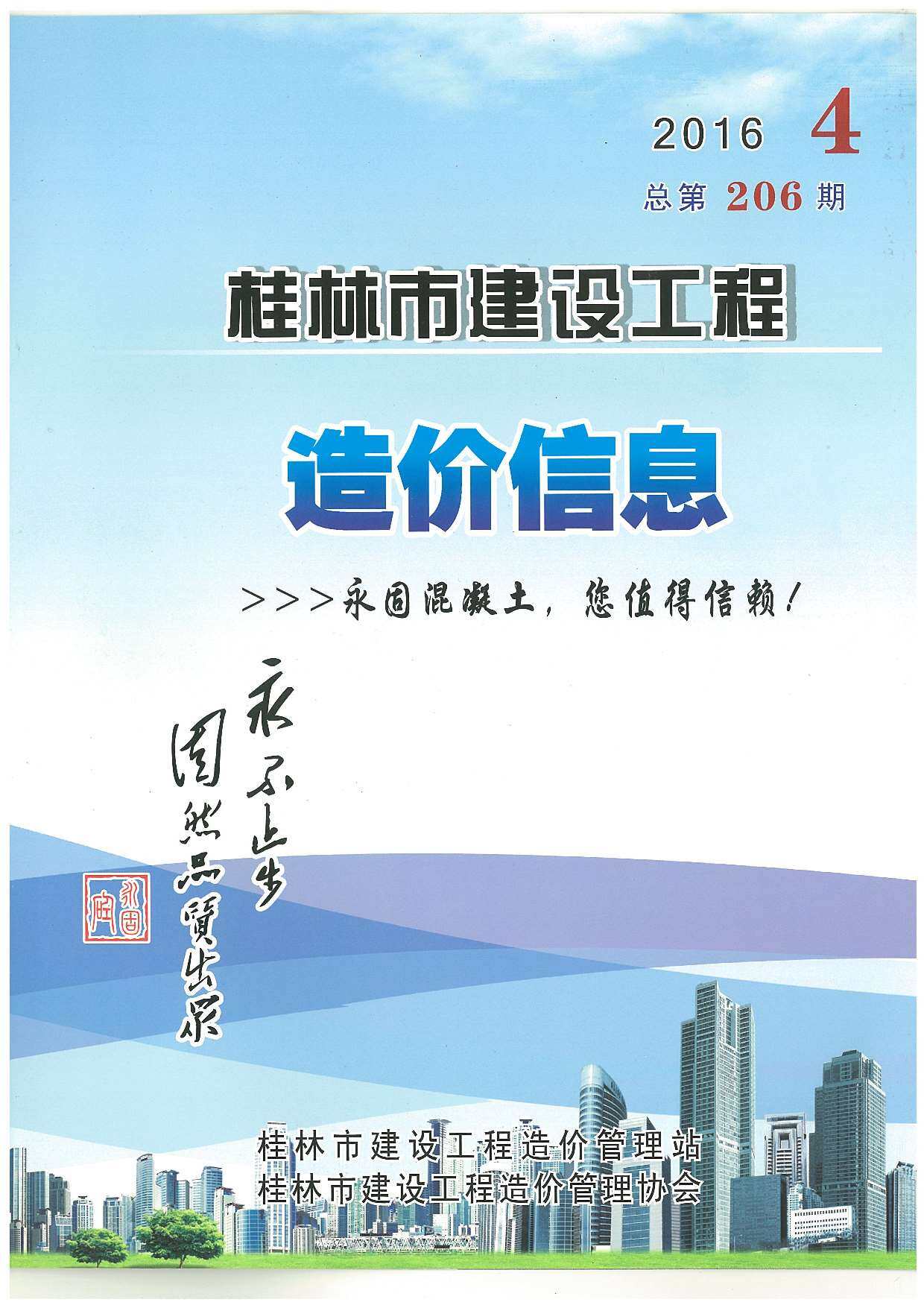 桂林市2016年4月工程造价信息期刊