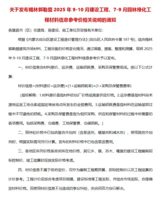 锡林郭勒2025年9、10月(第5期)工程造价信息价PDF电子版