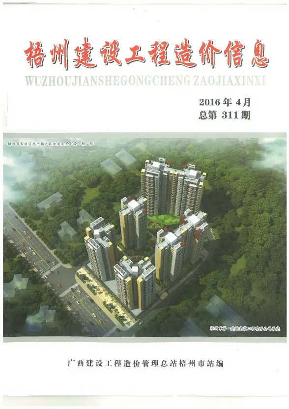 梧州市2016年第4期工程造价信息