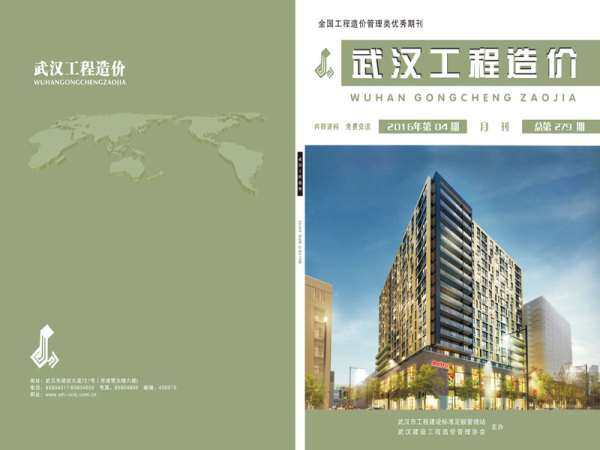 武汉市2016年4月工程造价信息期刊