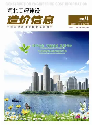 河北2016年第4期工程造价信息价PDF电子版