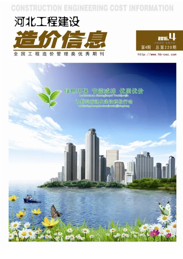 河北省2016年4月建设工程造价信息封面