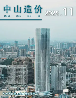 中山市2025年11月造价信息主要概念首图