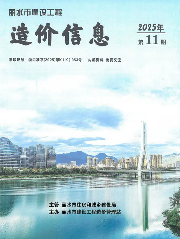 丽水市2025年11月工程造价信息价扫描件PDF
