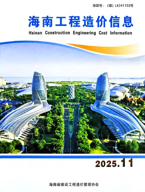 海南省2025年11月工程造价信息封面