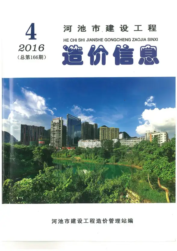 河池市2016年第4期材料造价信息