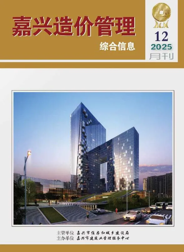 嘉兴市2025年12月造价管理综合信息封面
