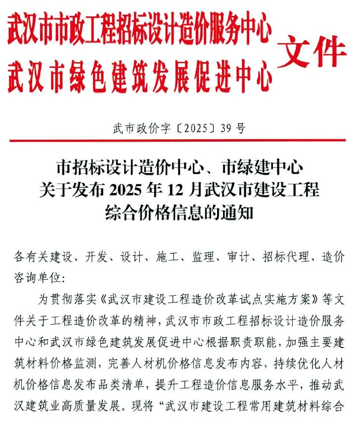 武汉2025年12月材料结算价
