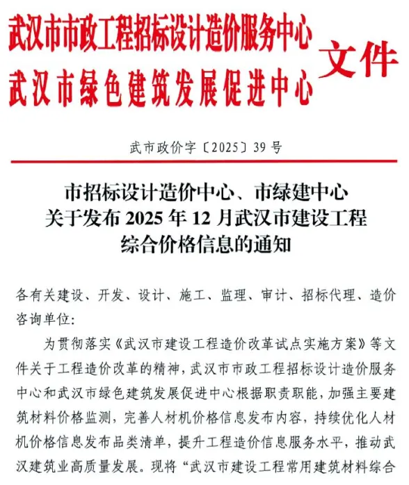 武汉2025年12月工程造价信息期刊扫描件pdf 武汉2025年12月工程造价信息