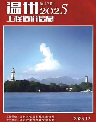温州市2025年12月工程造价信息(建材价格信息)封面