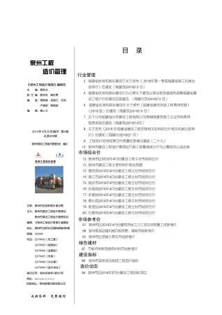 泉州市造价信息2016年4期覆盖面首图(建材价格汇编)