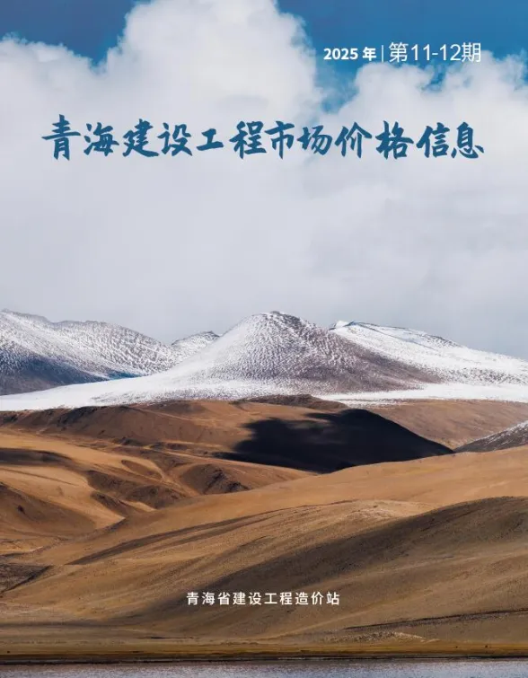 青海2025年12月市场价建材指导价