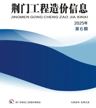 荆门市2025年11、12月(第6期)造价信息详解首图(施工建材取价指导)