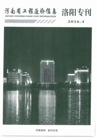 洛阳市2016年4期造价信息取定说明首图