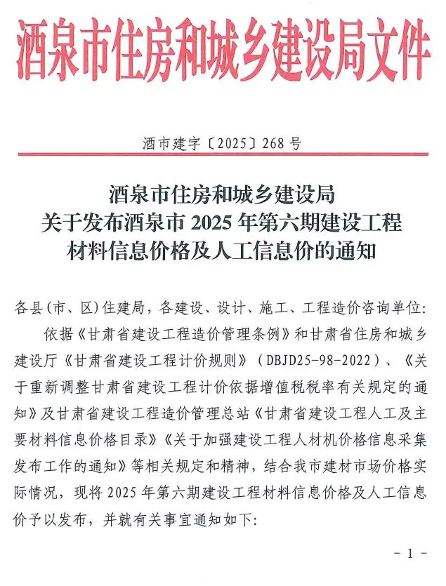 酒泉市2025年11、12月(第6期)工程造价信息价扫描件PDF