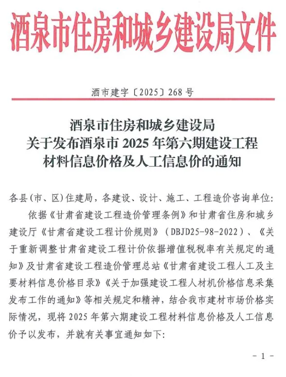 酒泉市2025年11、12月(第6期)建材造价信息PDF第一页