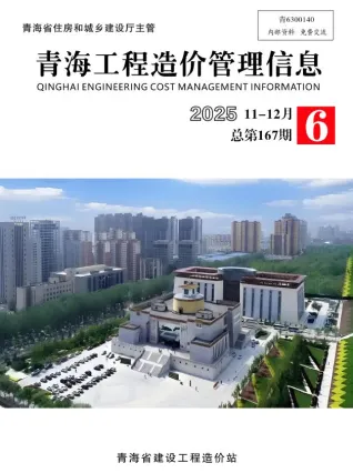 青海省造价信息2025年11、12月(第6期)结构分析首图(工程合同材料核定价)