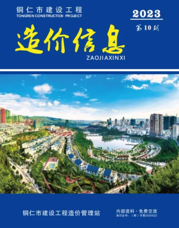 铜仁市2023年10月预算造价信息PDF第一页