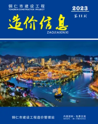 铜仁市造价信息2023年11月简介首图