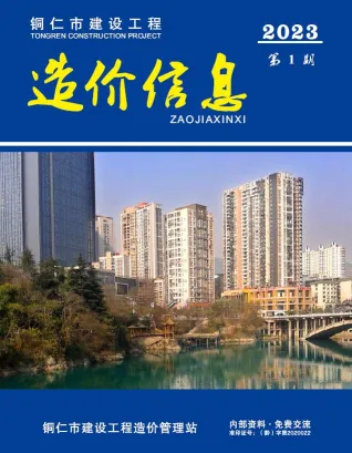 铜仁市造价信息2023年1月架构解析首图(施工建材取价指导)