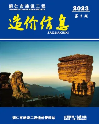 铜仁市造价信息2023年3月取定说明首图(工程合同材料核定价)