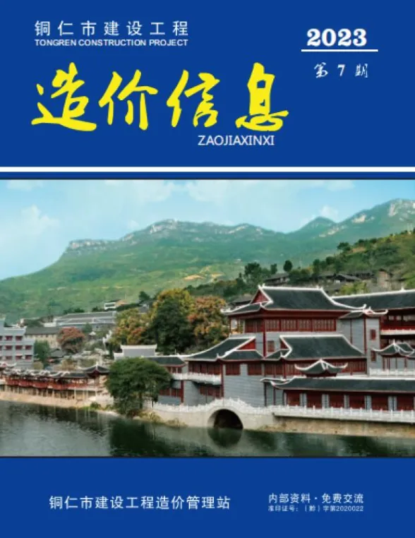 铜仁市2023年7月预算造价信息PDF第一页