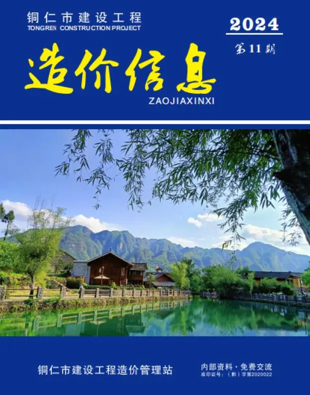 贵州省2024年11月工程造价信息价扫描件PDF