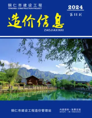 贵州2024年11月工程造价信息价PDF电子版