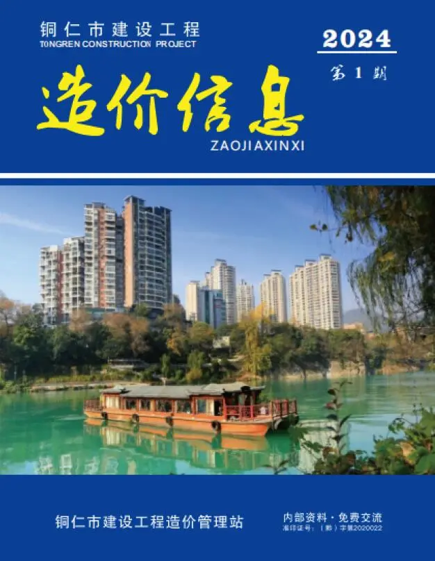 贵州省2024年1月工程造价信息价扫描件PDF