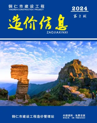 铜仁市2024年2月造价信息取定说明首图