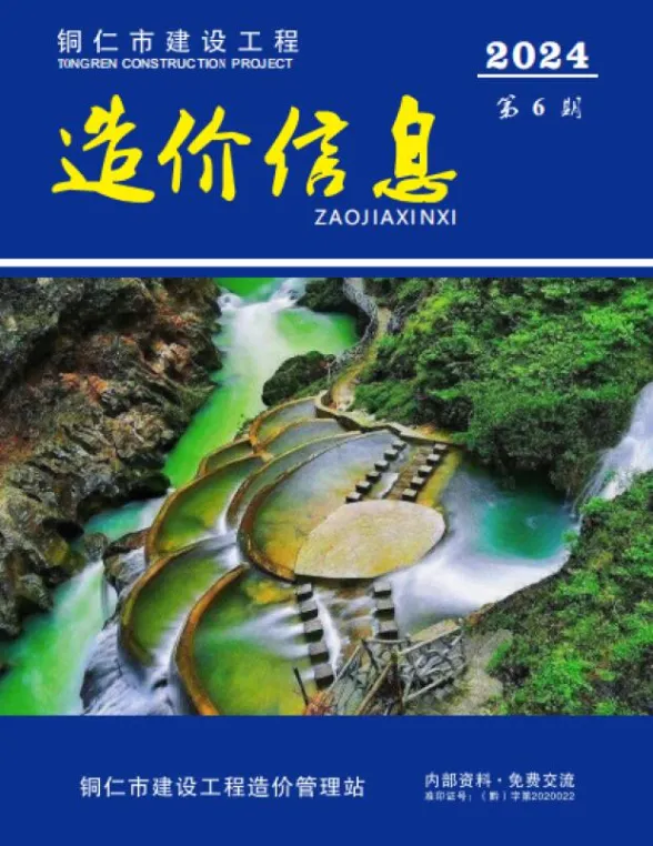 铜仁市2024年6月预算造价信息PDF第一页