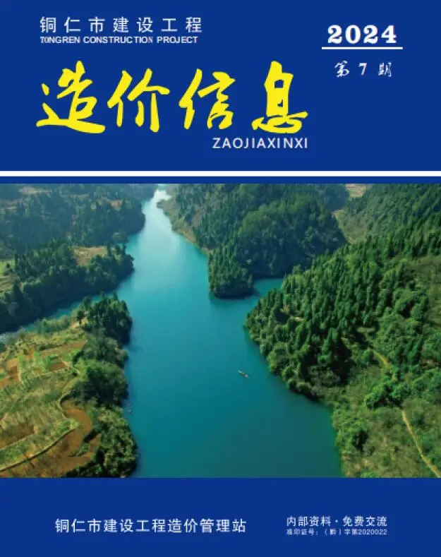 贵州省2024年7月工程造价信息价扫描件PDF
