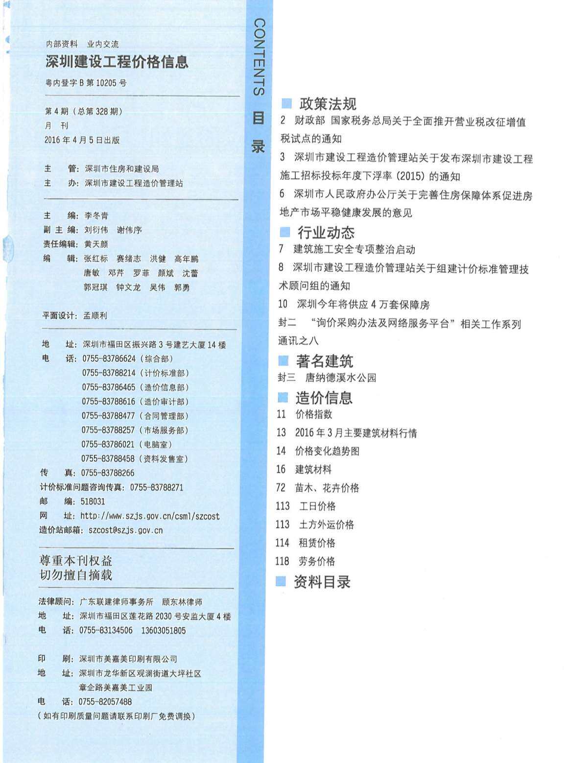 深圳市2016年4月造价信息造价信息期刊PDF扫描件